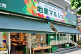 地産マルシェ笹塚店