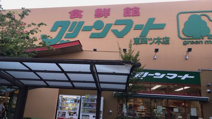 グリーンマート東四ッ木店