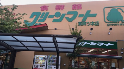 グリーンマート東四ッ木店の画像1