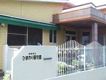 おおぞらひまわり保育園の画像1