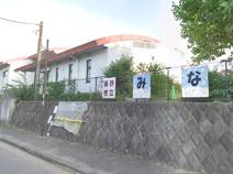 秦野市立南幼稚園