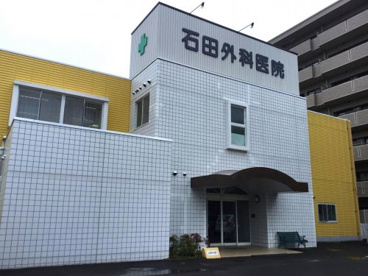 石田外科医院の画像1