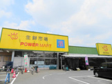 パワーマート