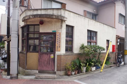 東成警察署 中道交番の画像1