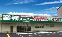 業務スーパー 平野店