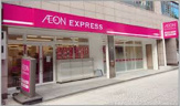 AEON EXPRESS(イオンエクスプレス) 大阪常盤町店