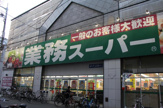 業務スーパー 高津店