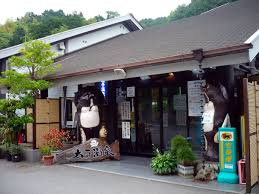 太子温泉の画像1