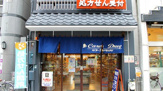 Care's Drug(ケアーズドラッグ) 川添店