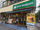 モスバーガー都立大学店の画像