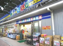 どらっぐぱぱす 若林店