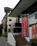 フォルクス世田谷代田店