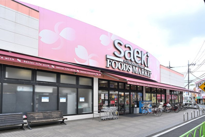 フーズマーケットさえき北烏山店の画像1