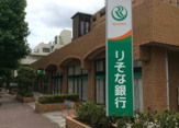 りそな銀行 豪徳寺支店