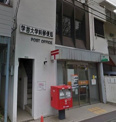 学芸大学前郵便局