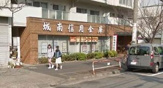 城南信用金庫駒沢支店桜新町出張所