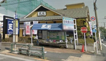 藍屋 世田谷オークラランド店