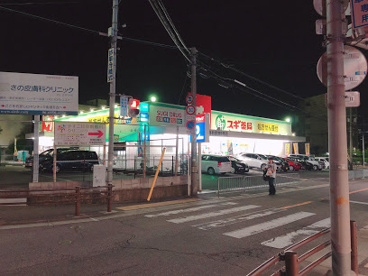 スギ薬局 豊中春日店の画像1