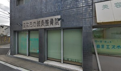 はなおか鍼灸整骨院の画像1