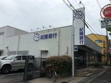 紀陽銀行 河内長野支店の画像1