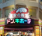 ドン・キホーテ 蒲田駅前店