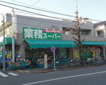 業務スーパー 池上通り店
