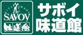 サボイ鳥飼味道館