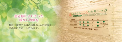 あらかわこころのクリニックの画像1