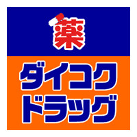 ダイコクドラッグ淡路駅前店の画像1