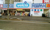 ウエルシア大田西六郷店