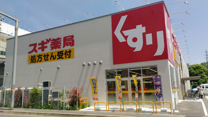 スギ薬局箕面小野原店の画像1