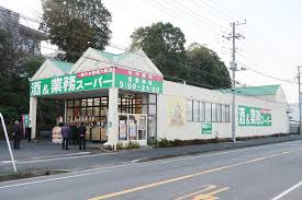 業務スーパー 流山店の画像1