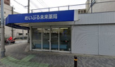 めいぷる未来薬局