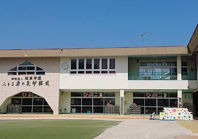 八王子桑の実幼稚園の画像1
