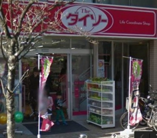 DAISO(ダイソー) 喜多見駅前店の画像1