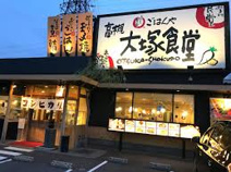 まいどおおきに食堂　高槻食堂