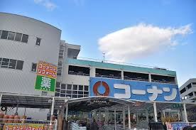 ホームセンターコーナン 堺三国ヶ丘店の画像1