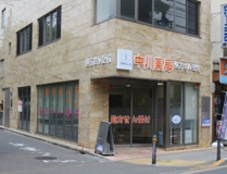 中川薬局 八幡山南店