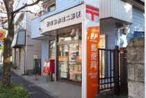 世田谷赤堤二郵便局