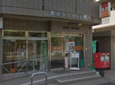 和泉多摩川駅前郵便局