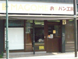 お米パン工房MAGOME　国立店