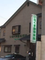 いなくま動物病院