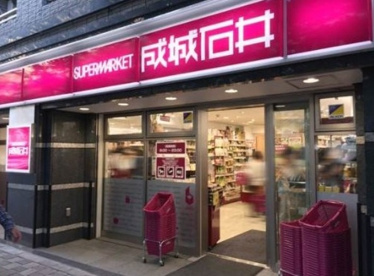 成城石井 桜新町店の画像1