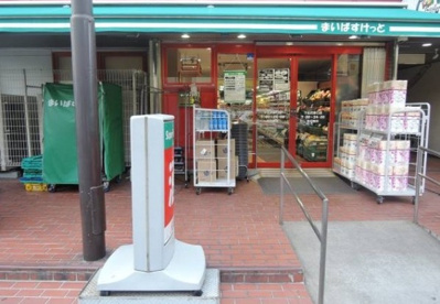 まいばすけっと 下北沢南口店の画像1