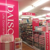 ザ・ダイソー 京王リトナード八幡山店