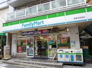 ファミリーマート 豪徳寺駅前店の画像1