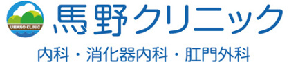 馬野クリニックの画像1