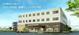 玉井整形外科内科病院