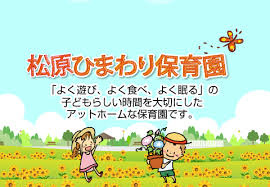 ひまわり保育24の画像1