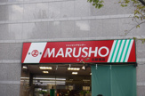スーパー 丸正 北新宿店